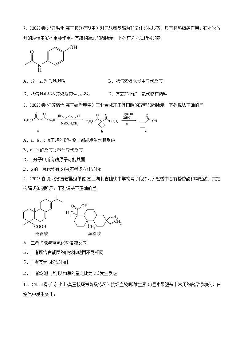 2024届高三新高考化学大一轮专题练习--有机合成的综合应用03