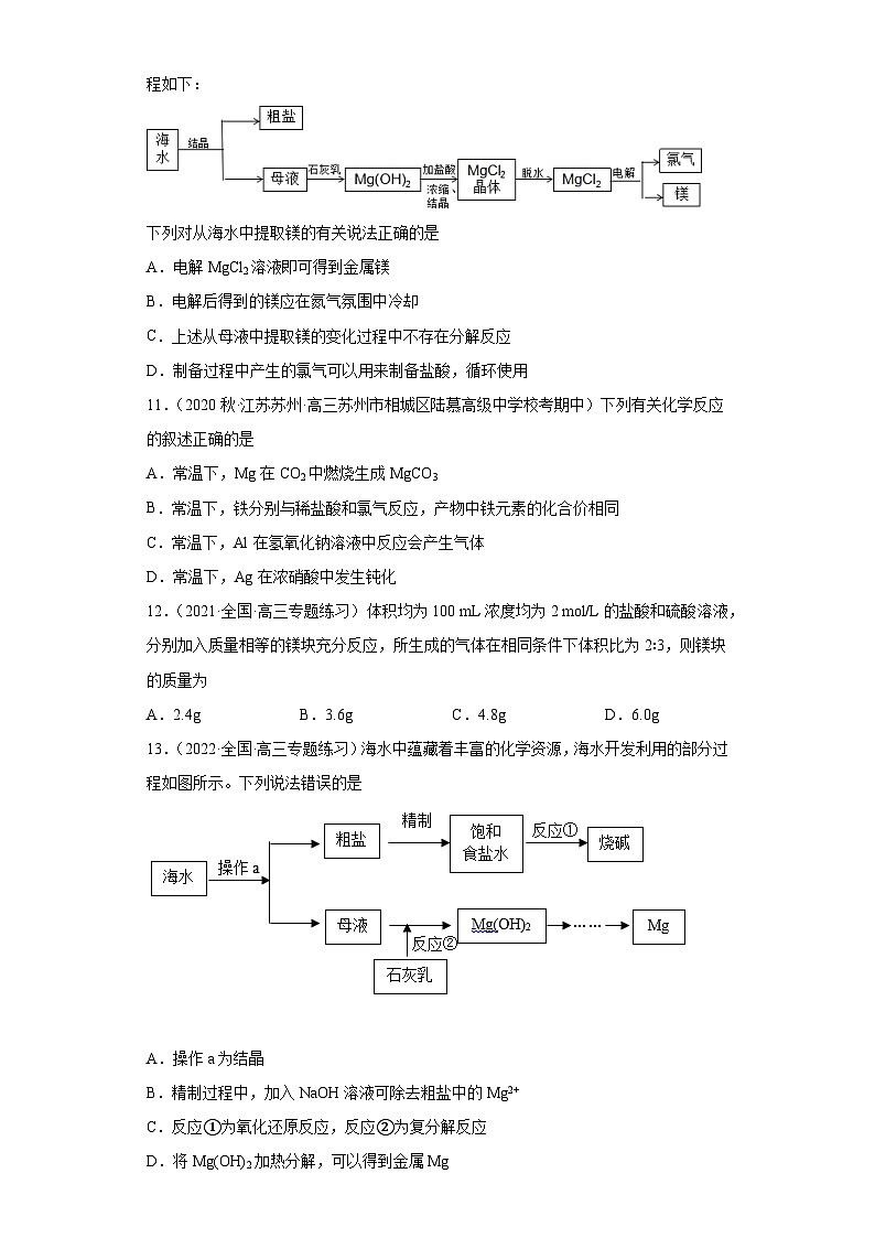 2024届高三新高考化学大一轮专题训练—镁及其化合物第3页