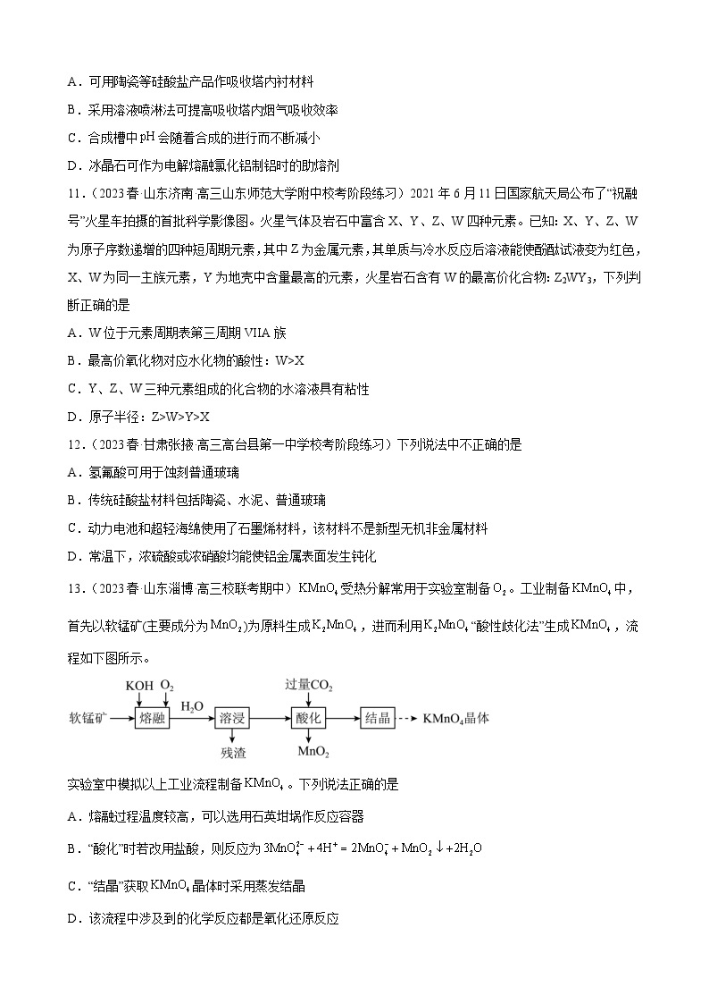 2024届高三新高考化学大一轮专题训练-碳族元素及其化合物03