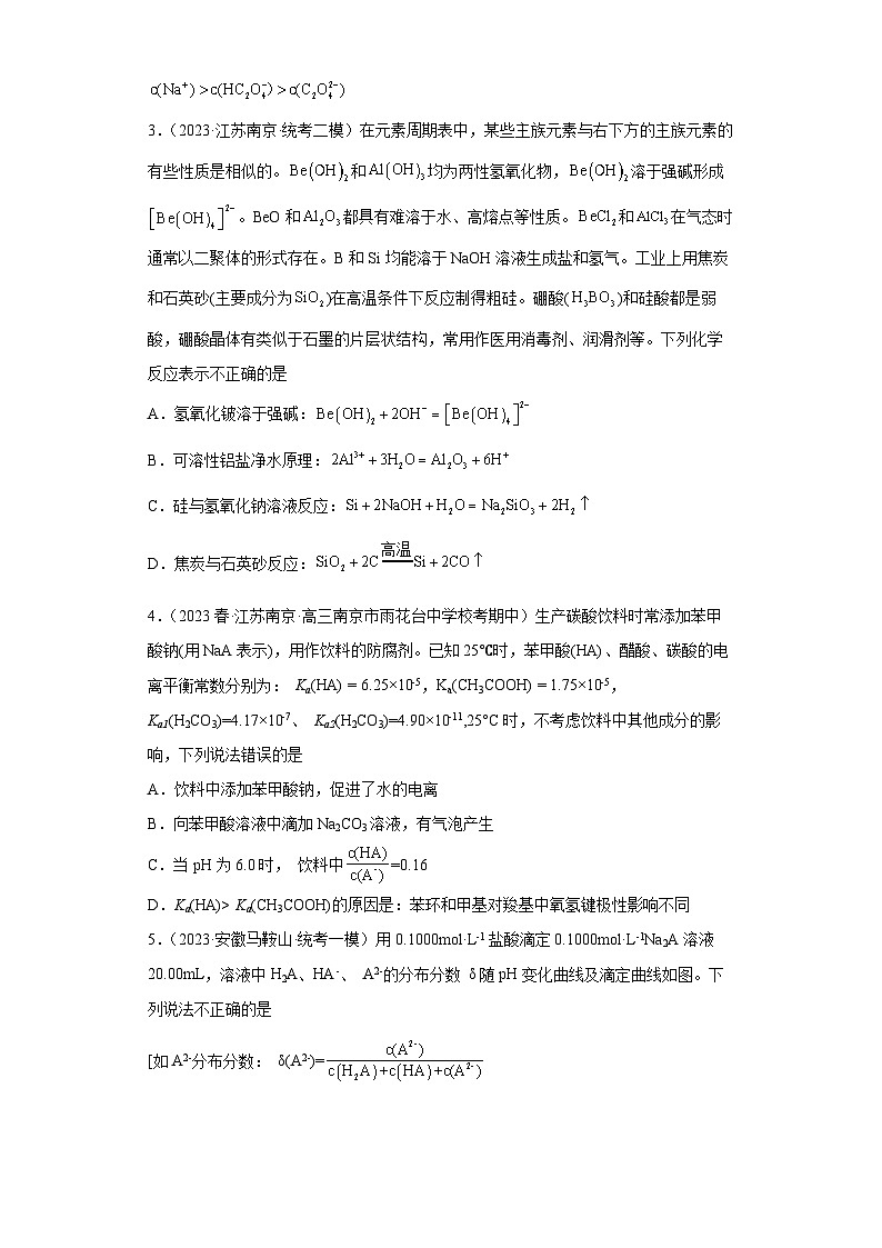 2024届高三新高考化学大一轮专题训练-盐类的水解第2页