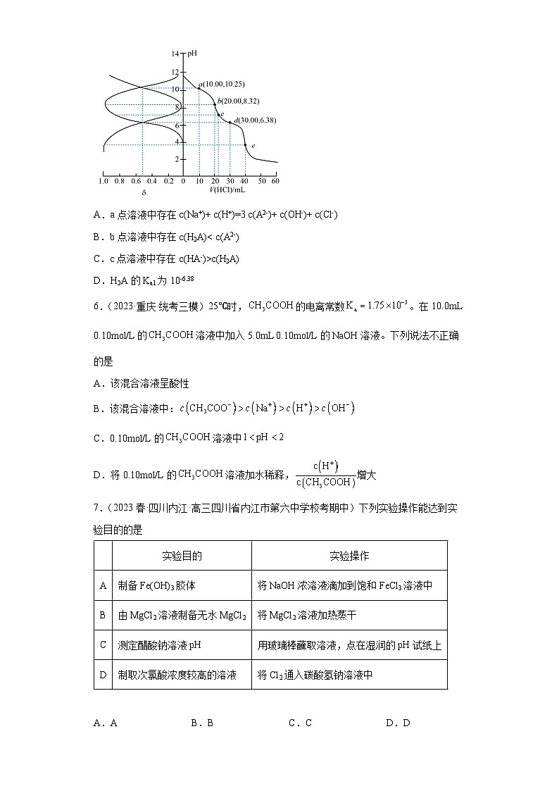 2024届高三新高考化学大一轮专题训练-盐类的水解第3页