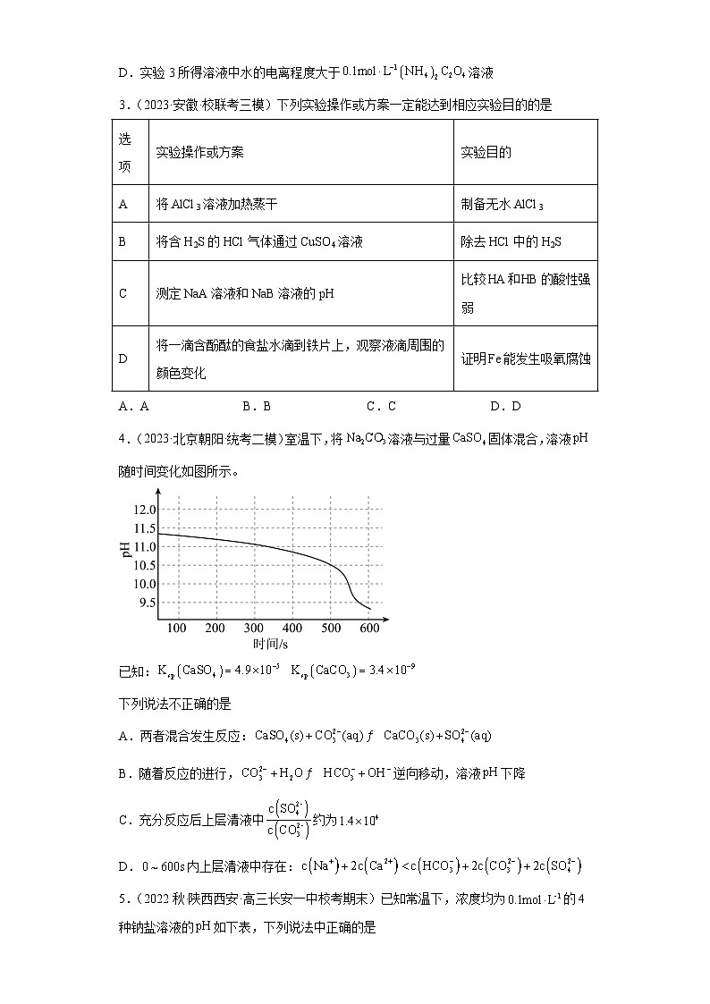 2024届高三化学一轮专题练习：盐类的水解02