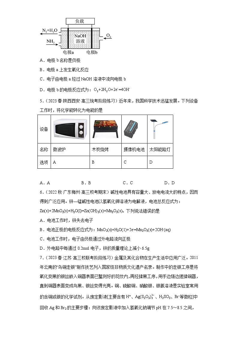 2024届高三化学一轮专题练习--原电池03