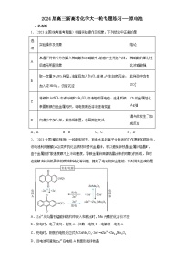 2024届高三化学一轮专题练习---原电池