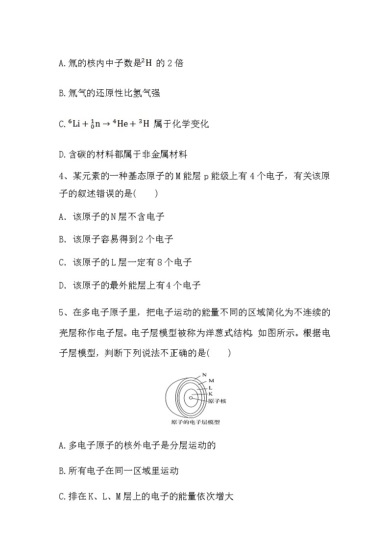 2024届高三新高考化学大一轮专题复习课时作业：原子结构第2页