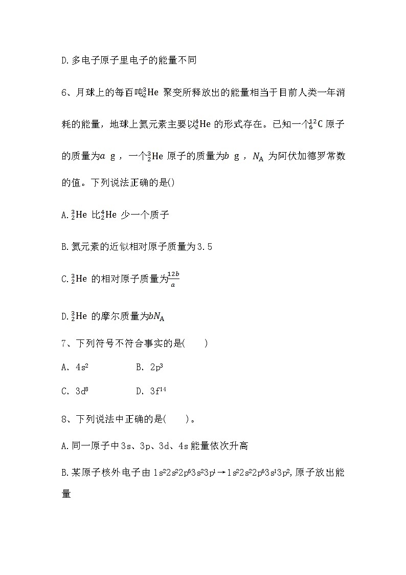 2024届高三新高考化学大一轮专题复习课时作业：原子结构第3页