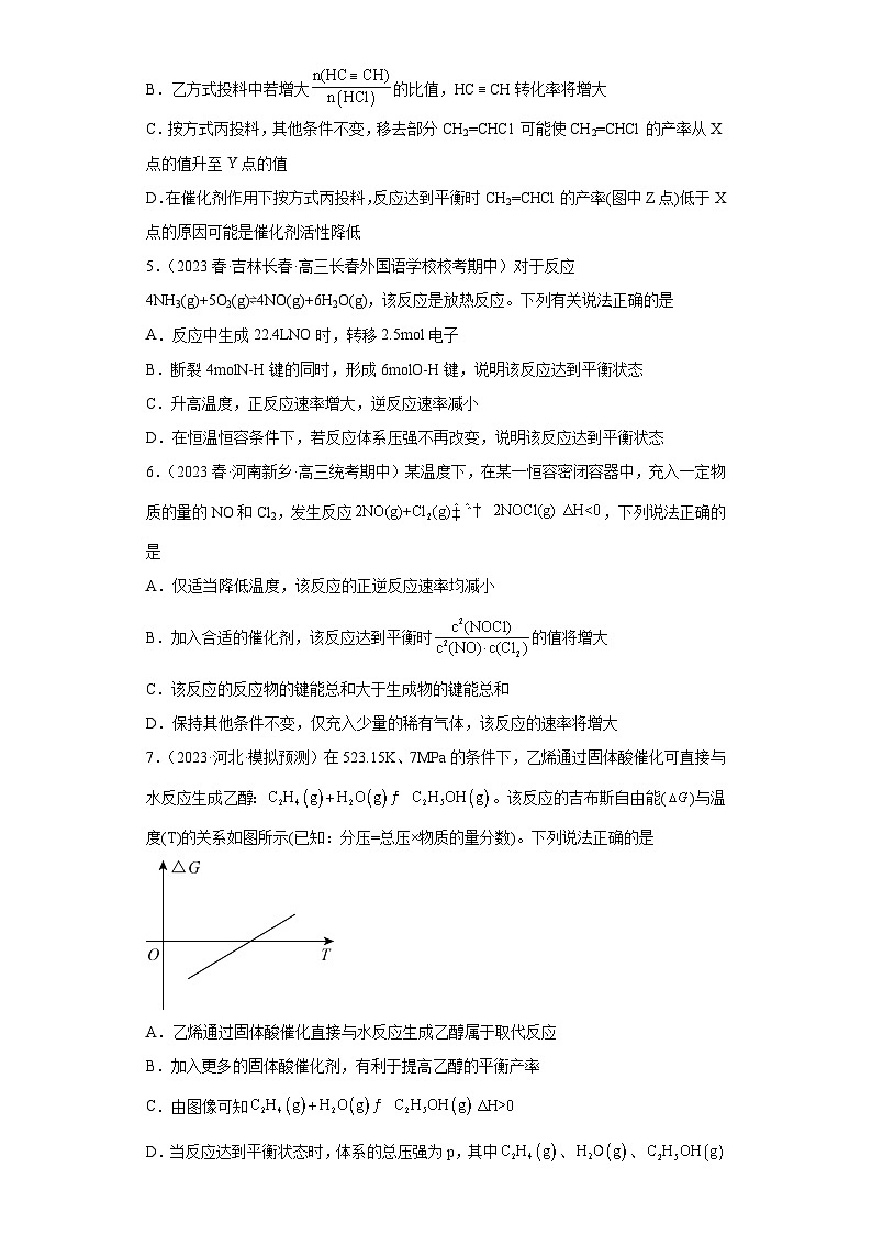 2024届高三新高考化学大一轮专题练习  化学反应速率与化学平衡03