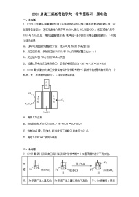 2024届高三新高考化学大一轮专题练习  原电池