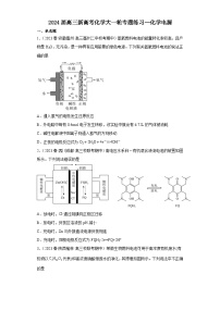 2024届高三新高考化学大一轮专题练习：化学电源