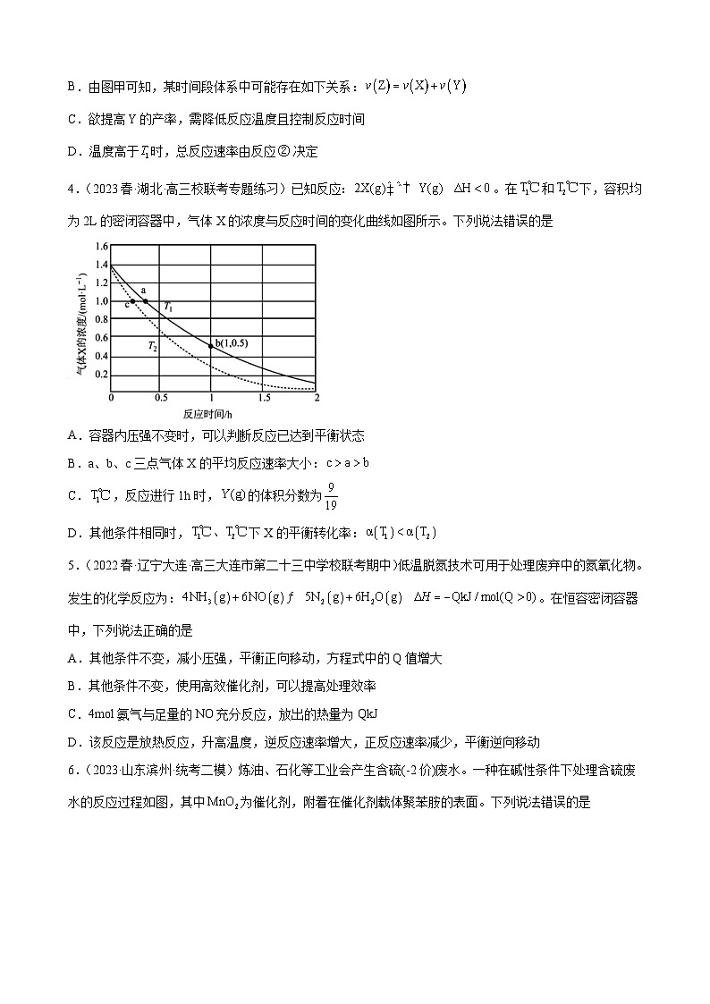2024届高三新高考化学大一轮专题练习：化学反应速率与化学平衡02