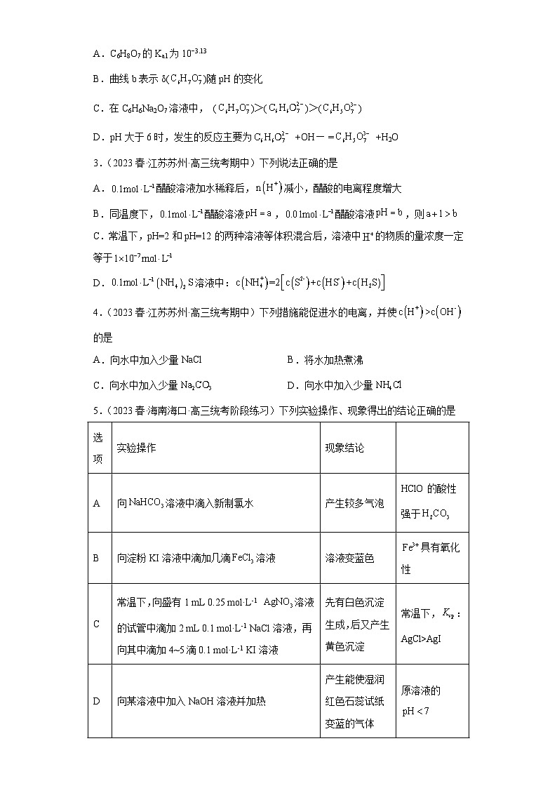 2024届高三新高考化学大一轮专题练习：水溶液中的离子反应与平衡02