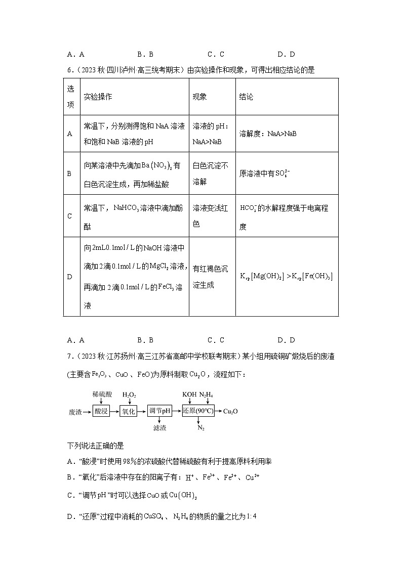2024届高三新高考化学大一轮专题练习：水溶液中的离子反应与平衡03