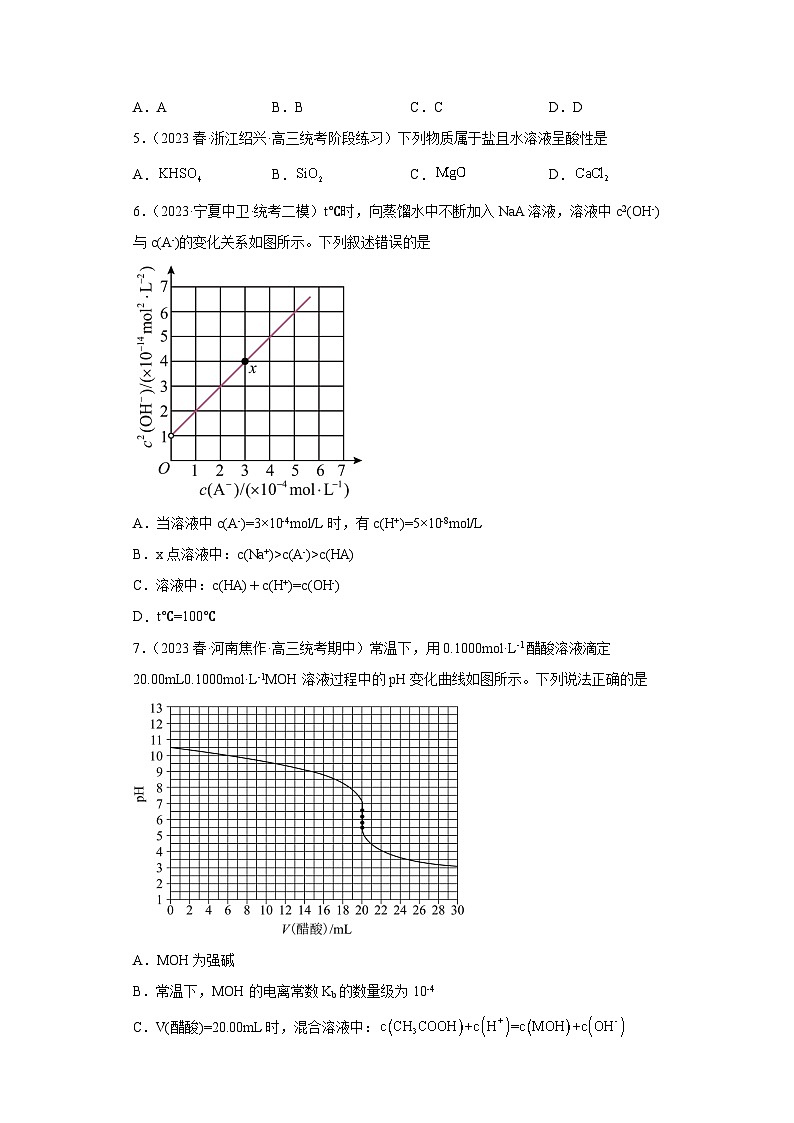 2024届高三新高考化学大一轮专题练习：盐类的水解03