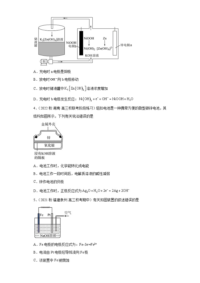 2024届高三新高考化学大一轮专题练习：原电池02