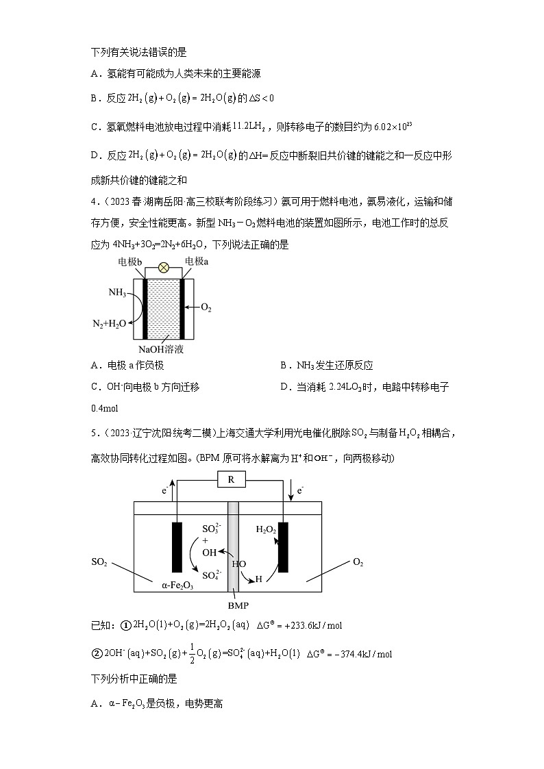 2024届高三新高考化学大一轮专题练习—电解池(含答案)第2页