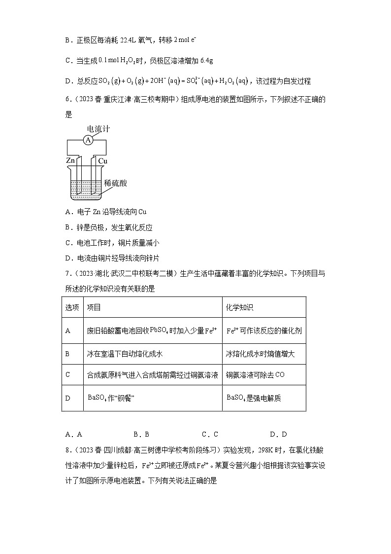 2024届高三新高考化学大一轮专题练习—电解池(含答案)第3页