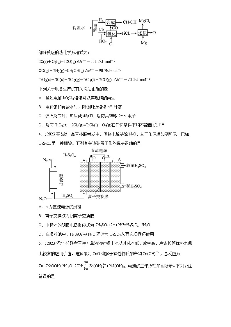 2024届高三新高考化学大一轮专题练习----电解池第2页