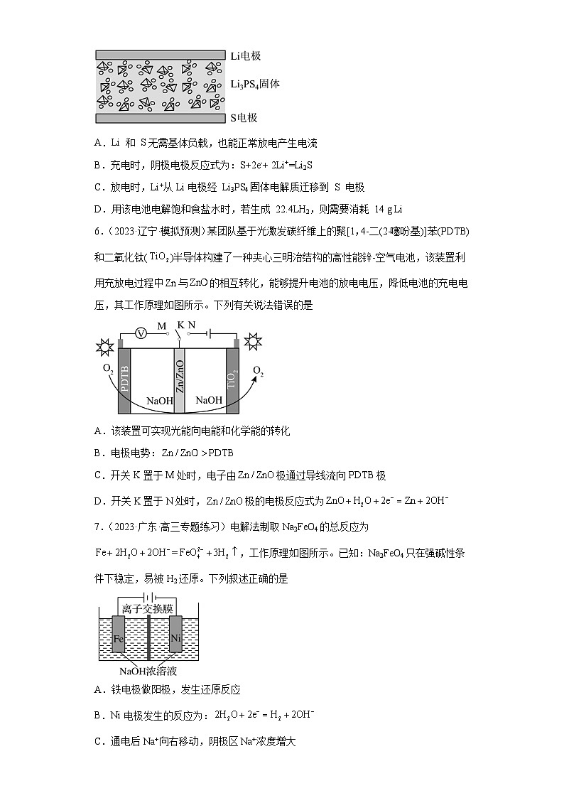 2024届高三新高考化学大一轮专题练习—电解池第3页