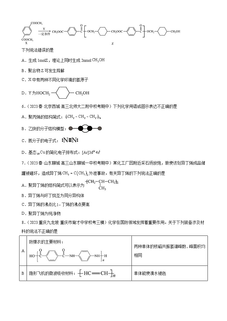 2024届高三新高考化学大一轮专题练习--合成有机高分子化合物第2页