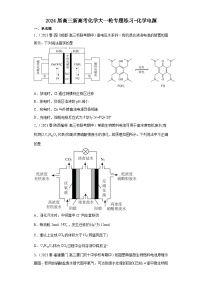 2024届高三新高考化学大一轮专题练习-化学电源