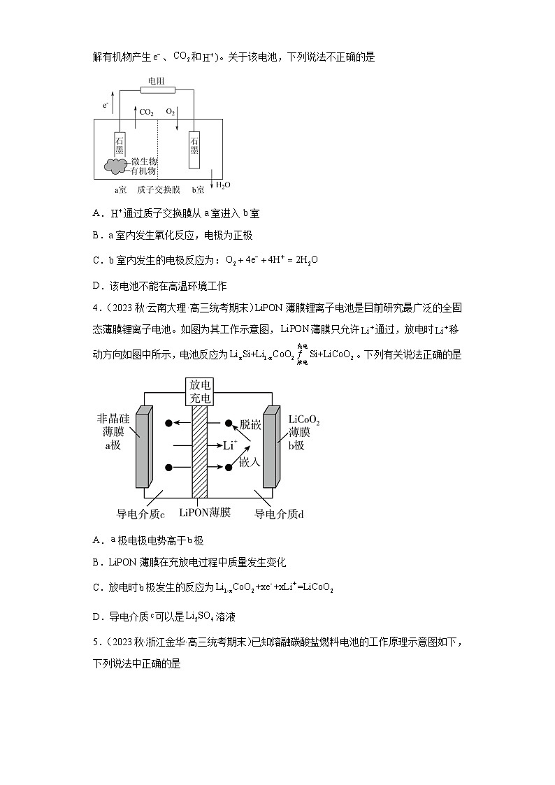 2024届高三新高考化学大一轮专题练习-化学电源第2页