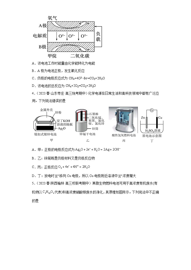 2024届高三新高考化学大一轮专题练习---化学电源02