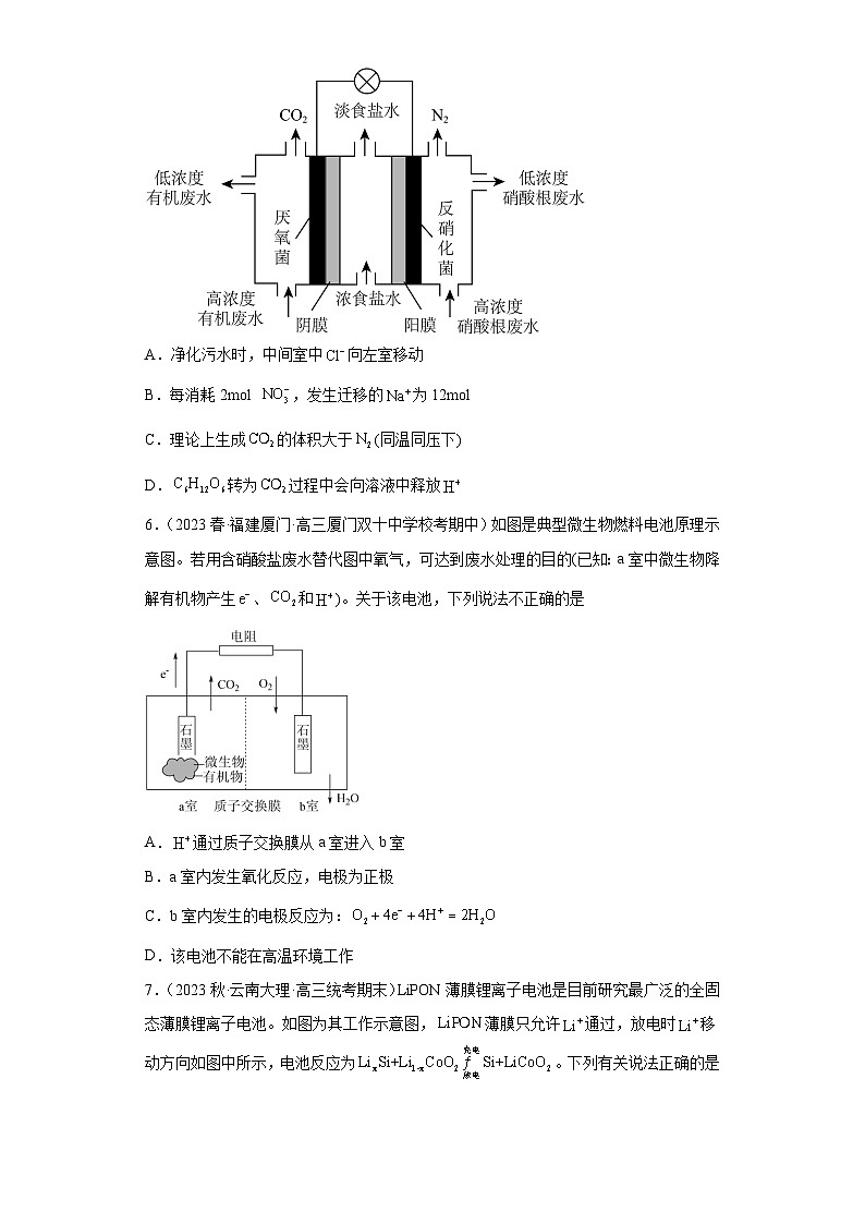 2024届高三新高考化学大一轮专题练习---化学电源03