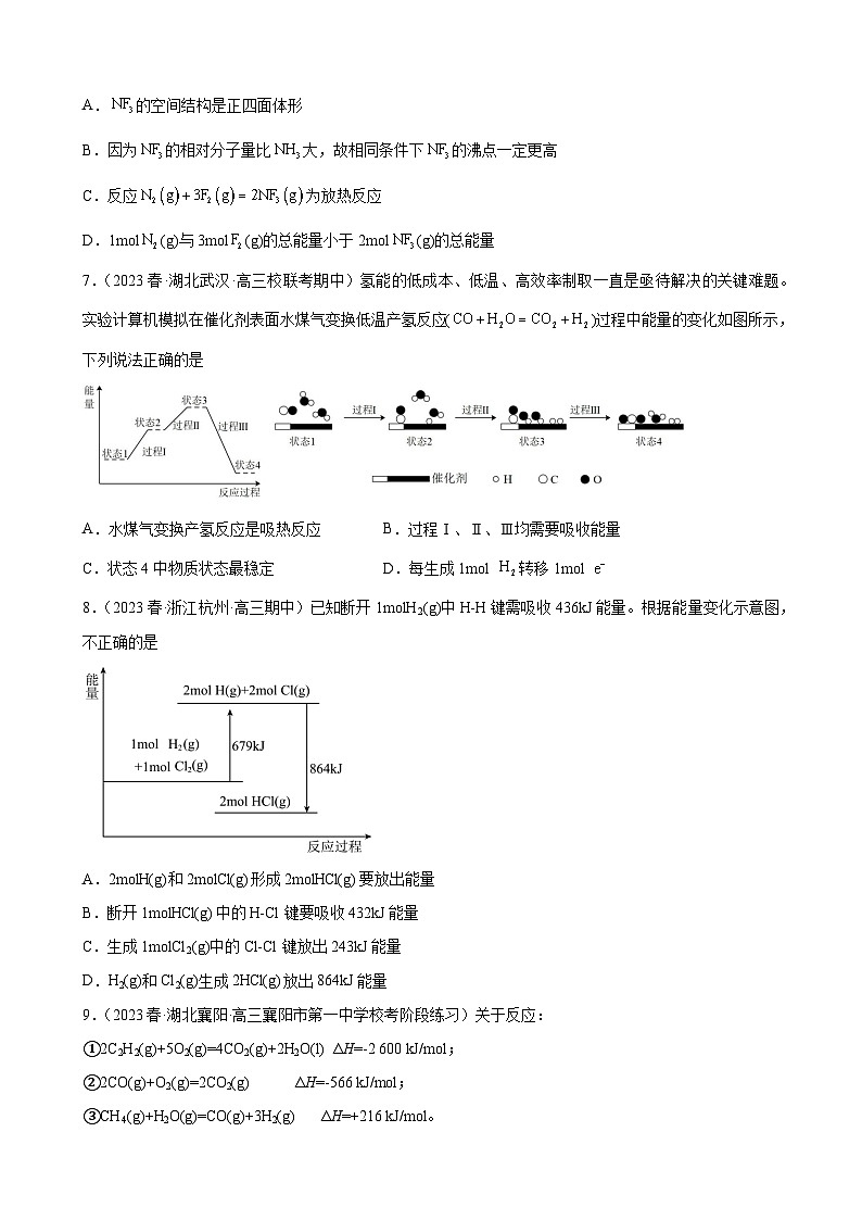 2024届高三新高考化学大一轮专题练习----化学反应的热效应03