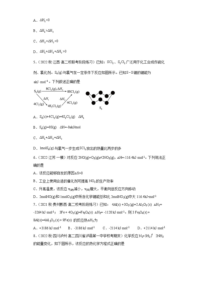 2024届高三新高考化学大一轮专题练习-化学反应热的计算02