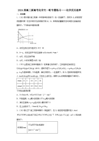 2024届高三新高考化学大一轮专题练习——化学反应速率