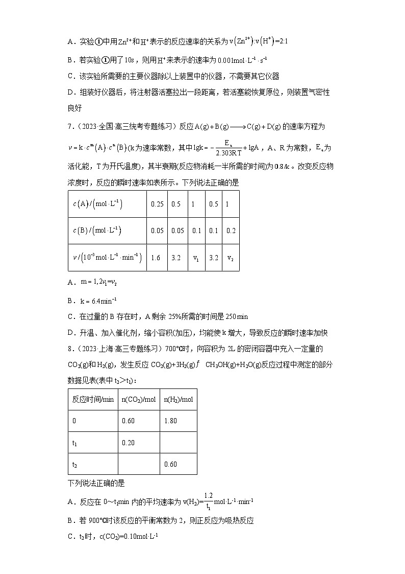 2024届高三新高考化学大一轮专题练习——化学反应速率第3页