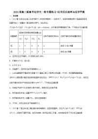 2024届高三新高考化学大一轮专题练习-化学反应速率与化学平衡