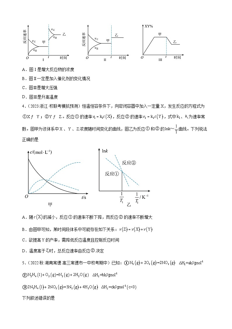 2024届高三新高考化学大一轮专题练习-化学反应速率与化学平衡第2页