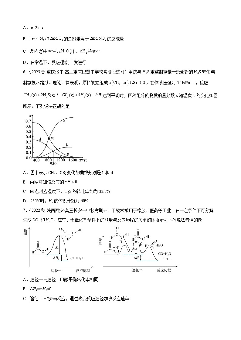2024届高三新高考化学大一轮专题练习-化学反应速率与化学平衡第3页