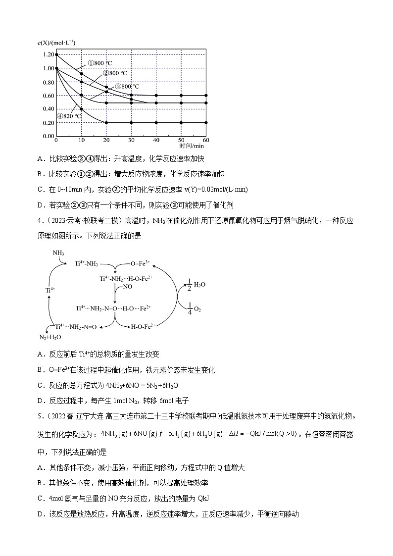 2024届高三新高考化学大一轮专题练习—影响化学反应速率的因素(有答案)第2页