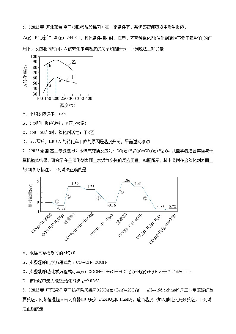 2024届高三新高考化学大一轮专题练习—影响化学反应速率的因素(有答案)第3页