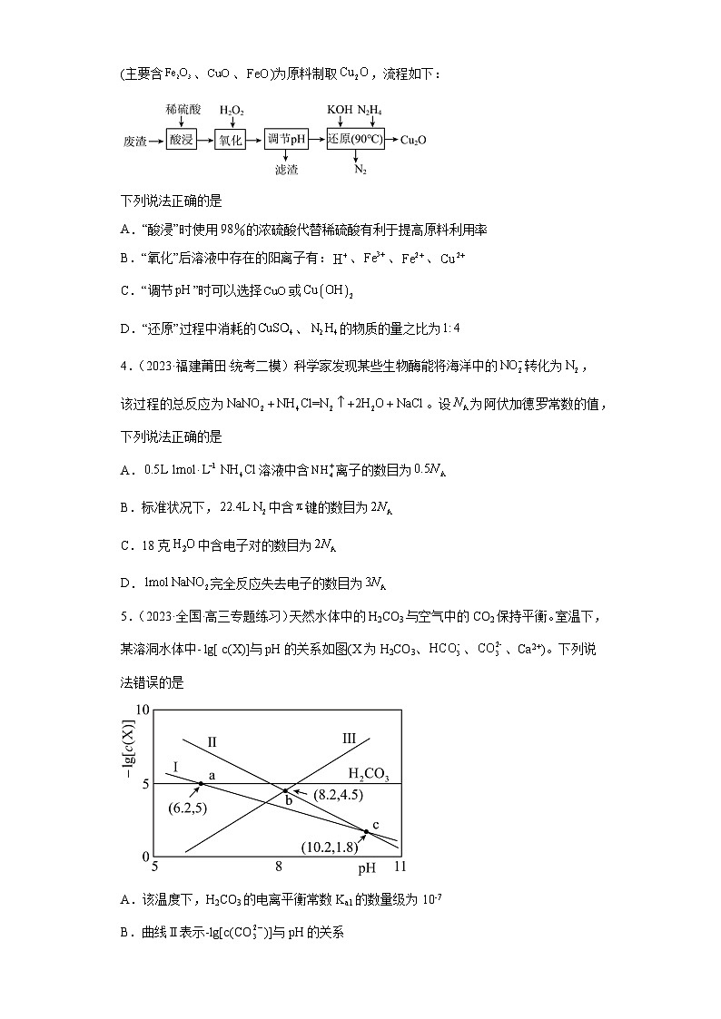 2024届高三新高考化学大一轮专题练习——盐类的水解02