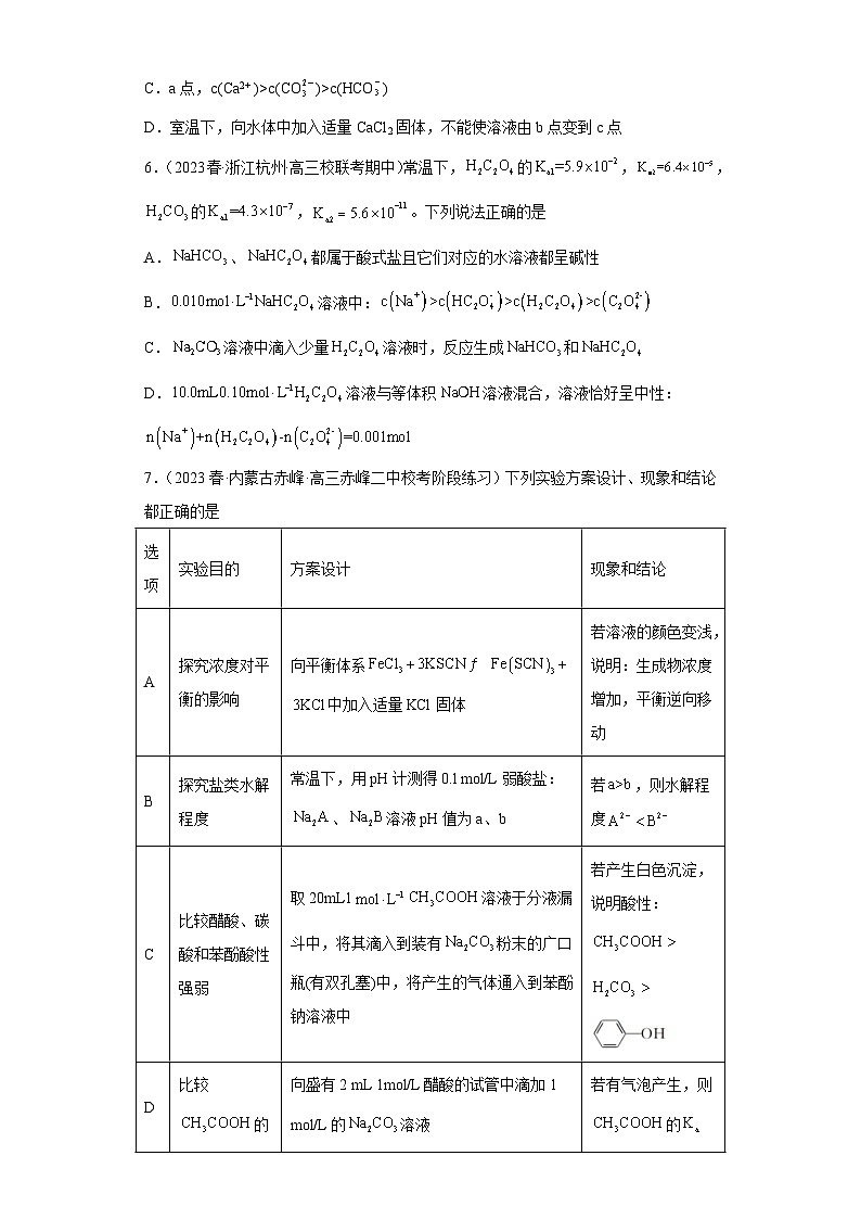 2024届高三新高考化学大一轮专题练习——盐类的水解03
