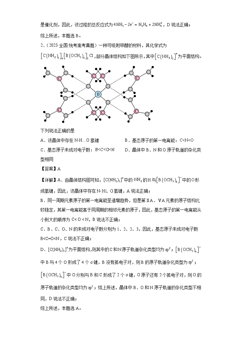 2024年高中化学一轮复习专项训练  化学反应机理与催化剂（解析版）第2页