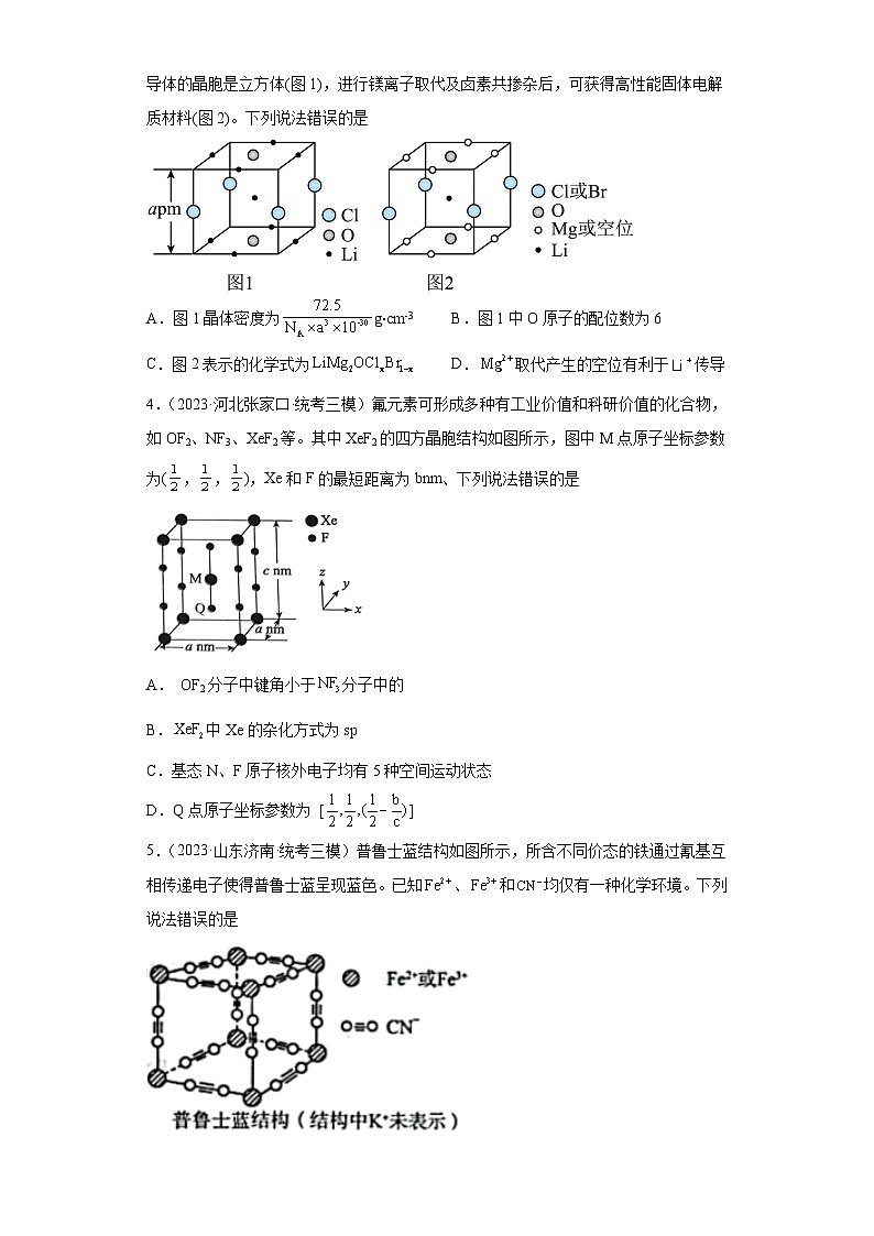 2024年高中化学一轮复习专项训练  晶胞的结构与物质的性质第2页