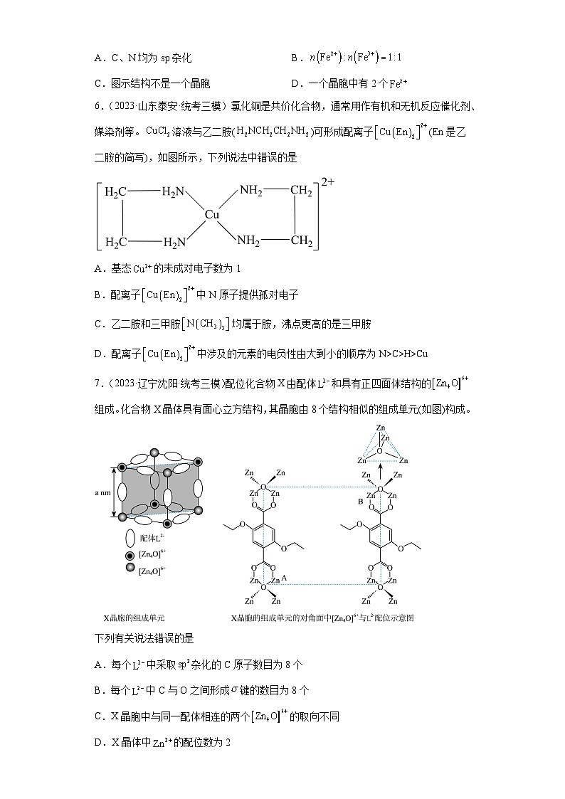 2024年高中化学一轮复习专项训练  晶胞的结构与物质的性质第3页