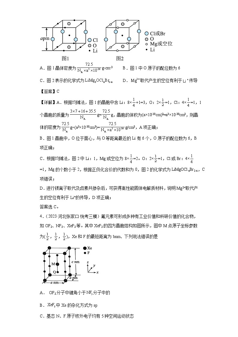 2024年高中化学一轮复习专项训练  晶胞的结构与物质的性质（解析版）第3页