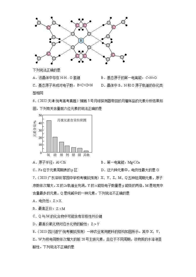 2024年高中化学一轮复习专项训练  元素的推断与元素周期律02