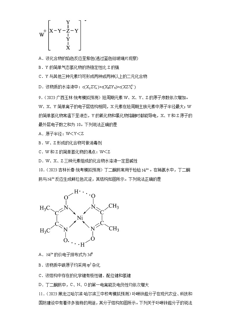 2024年高中化学一轮复习专项训练  元素的推断与元素周期律03