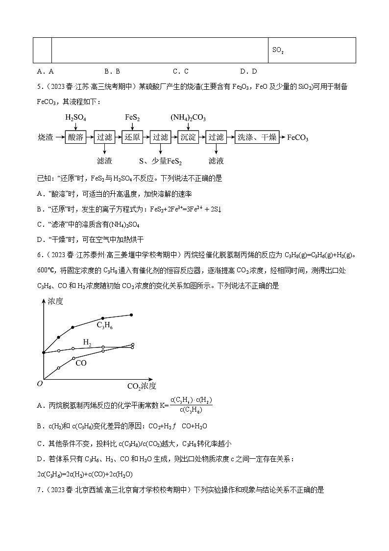 2024届高三新高考化学大一轮专题练习---化学反应速率与化学平衡03
