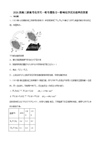 2024届高三新高考化学大一轮专题练习—影响化学反应速率的因素