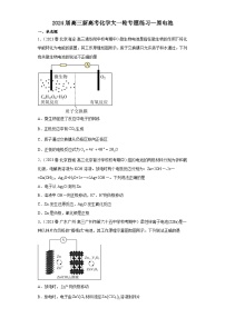 2024届高三新高考化学大一轮专题练习—原电池(有答案)