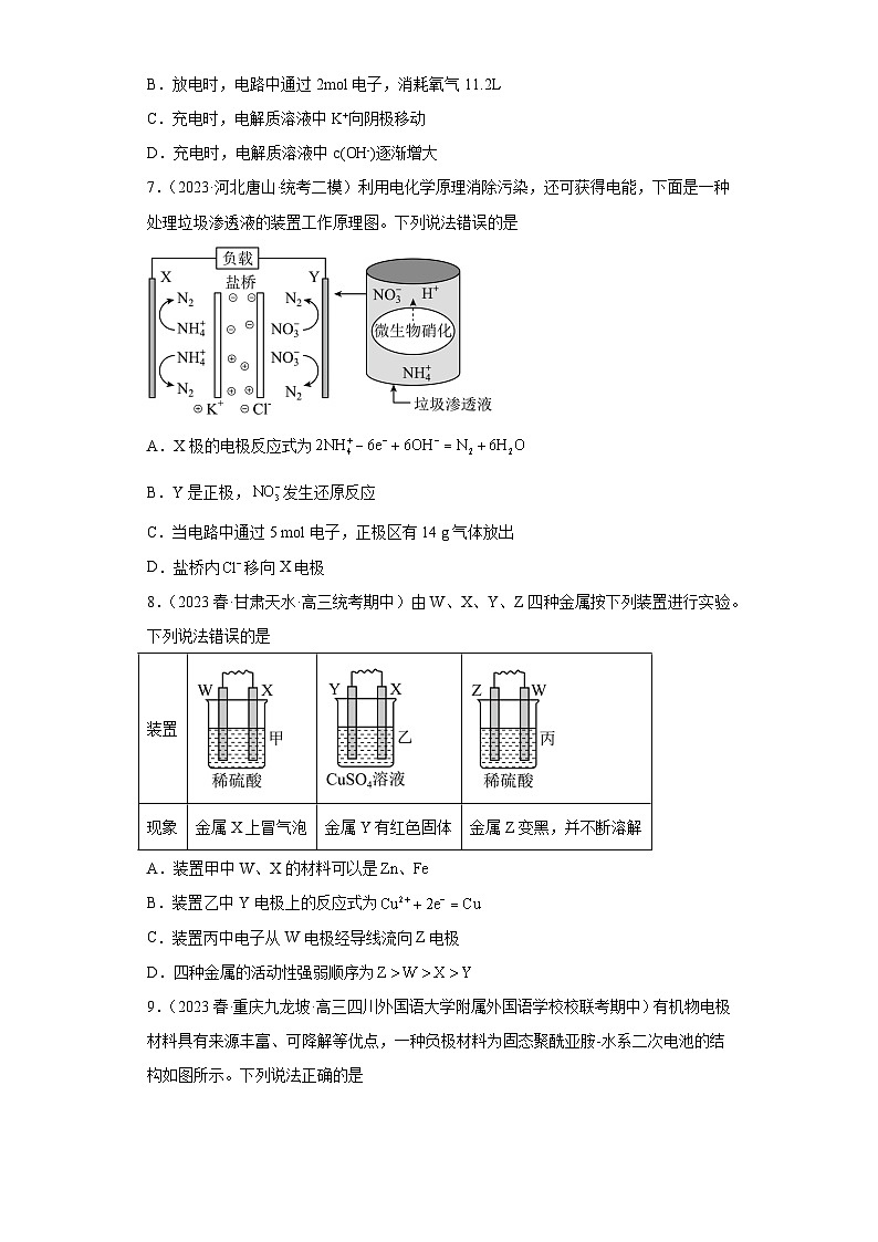 2024届高三新高考化学大一轮专题练习—原电池(有答案)第3页