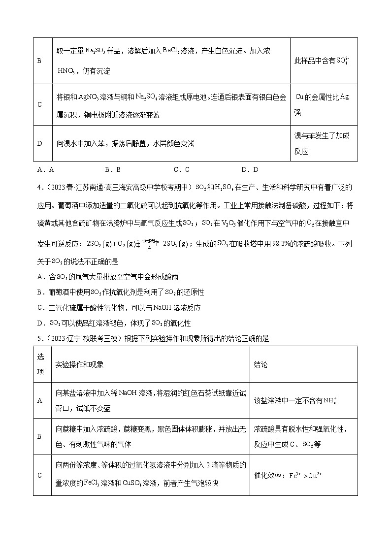 2024届高三新高考化学大一轮专题练习—氧族元素及其化合物第2页