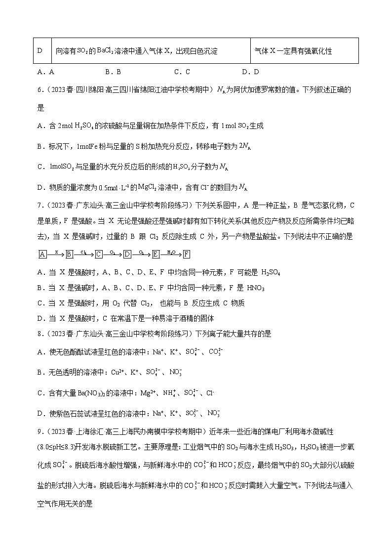 2024届高三新高考化学大一轮专题练习—氧族元素及其化合物第3页